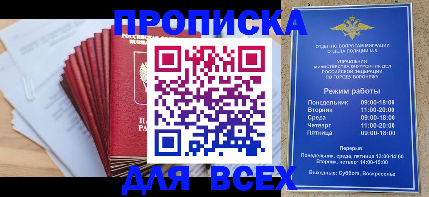 временная регистрация для всех в Тихорецке